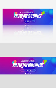 大气简约年度原创评选banner模板图片