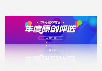 大气简约年度原创评选banner模板高清图片