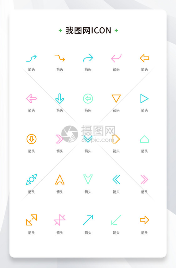 创意线性双色箭头图标原创ui元素图片