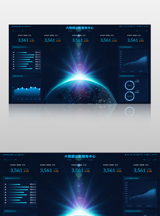 数据地球蓝色大气企业可视化数据界面模板