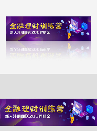 深色渐变大气金融理财网站横幅banner图片