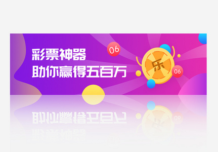 大气简约彩票神器banner模板高清图片