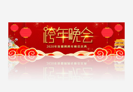 跨年晚会banner高清图片