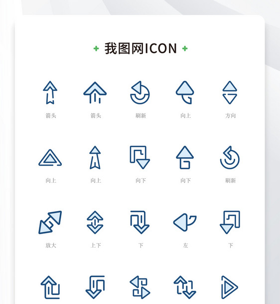 蓝色线性简约各类方向箭头矢量icon图标图片