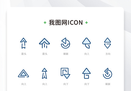 蓝色线性简约各类方向箭头矢量icon图标图片