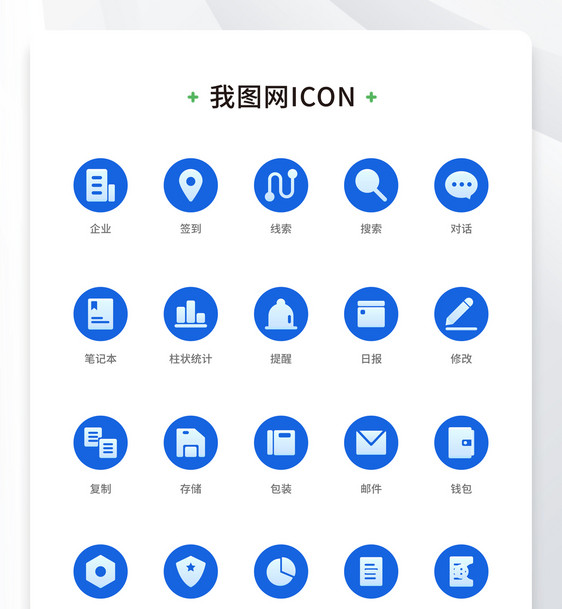 创意办公面性单色icon原创ui元素图片