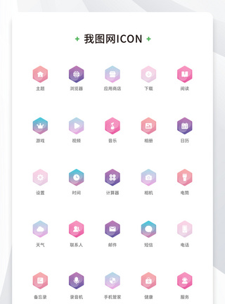 创意手机app应用六边形渐变icon原创ui元素图片