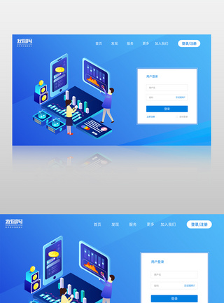 蓝色大数据大气企业登录界面图片