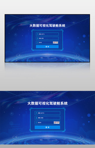 蓝色可视化登录页界面图片