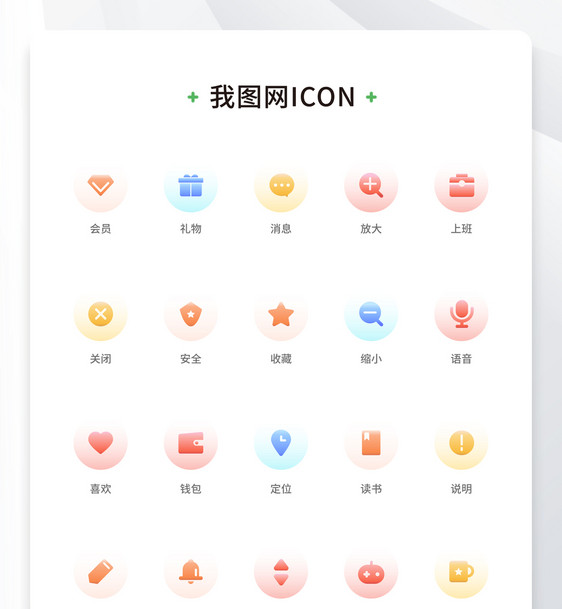 创意多色办公渐变面性icon原创ui元素图片