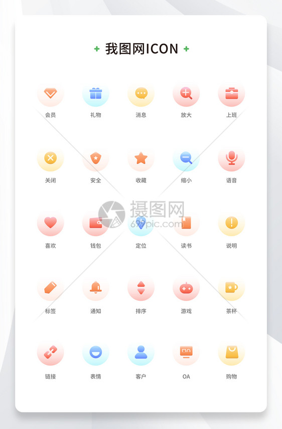 创意多色办公渐变面性icon原创ui元素图片