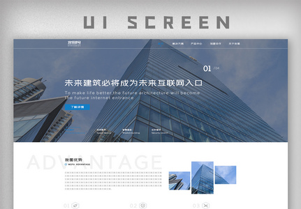 建筑公司企业官网首页模板高清图片