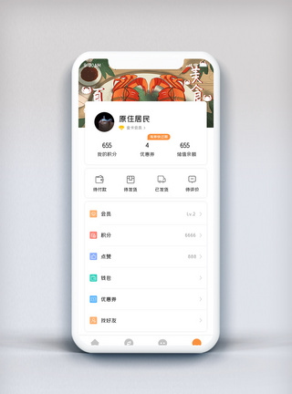 黄色美食社区个人中心APP界面图片