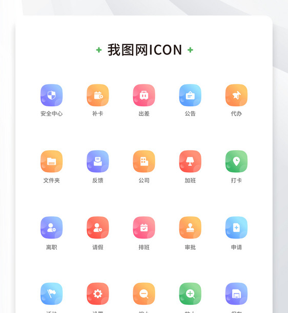 创意多彩办公多层渐变icon原创ui元素图片