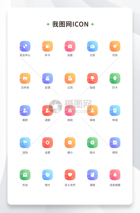 创意多彩办公多层渐变icon原创ui元素图片