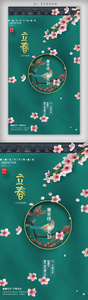 中国风立春UI设计模板图片