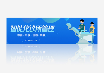 智能化诊所管理banner图片