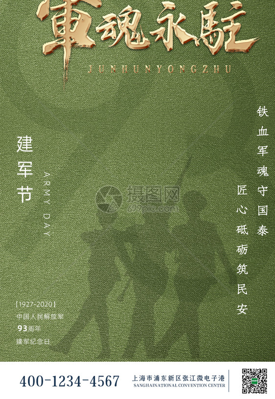 党建建军节建军93周年喜庆红色界面图片