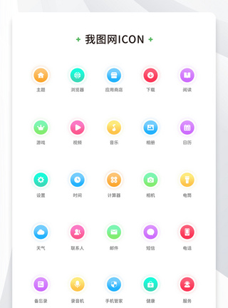 创意手机app应用渐变圆形icon图片