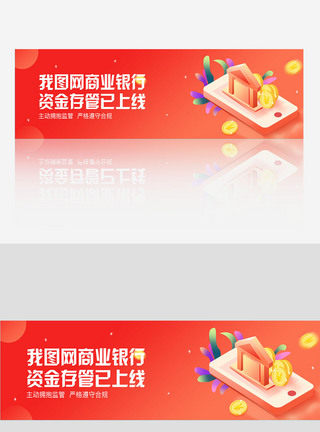 最新商业银行创意banner网页模板图片