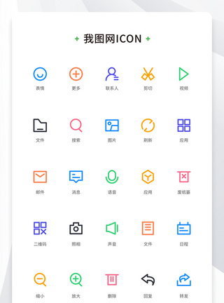 创意app彩色线性icon原创ui元素图片