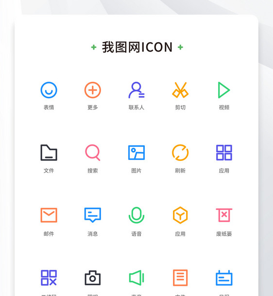 创意app彩色线性icon原创ui元素图片