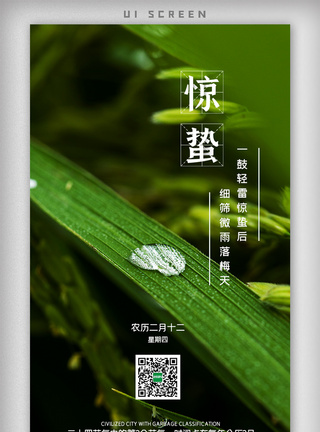 创意中国风二十四节气惊蛰手机展板挂画图片