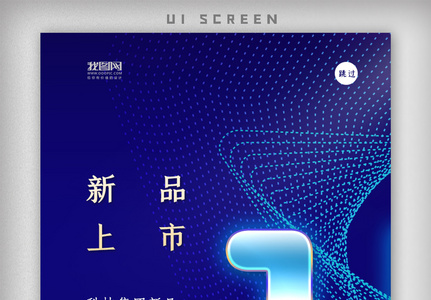 大气深色科技感倒计时1天app闪屏引导页启动页高清图片