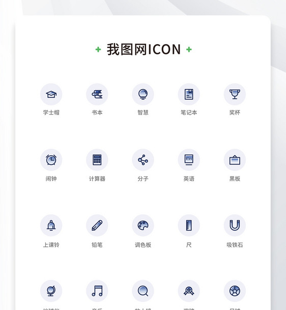 创意线性扁平教育元素icon原创ui元素图片