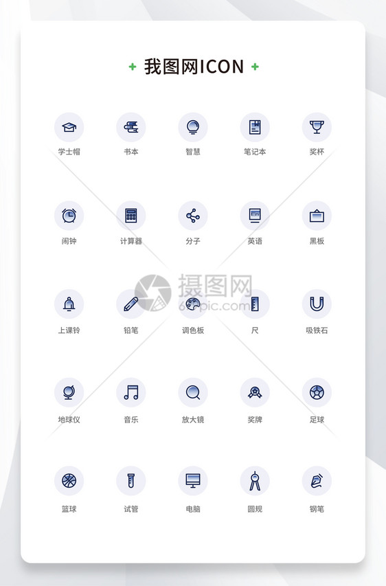 创意线性扁平教育元素icon原创ui元素图片