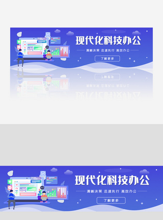 简约通用蓝色现代化科技办公banner模板