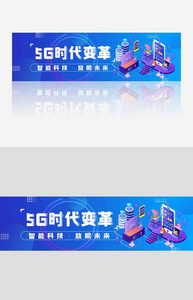 蓝色渐变5G时代智能科技banner图片