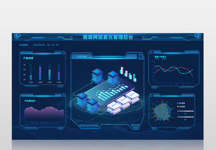 蓝色大气企业PC界面大数据界面高清图片