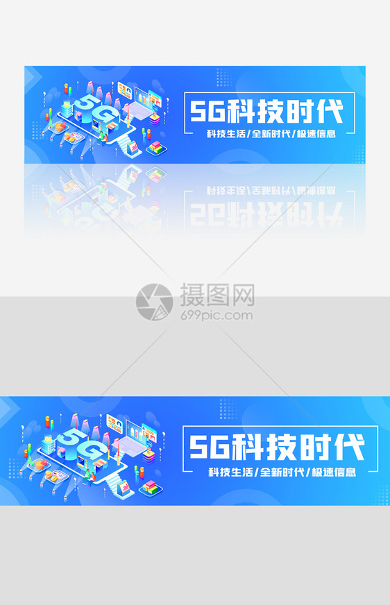 蓝色5G全新时代2.5D科技banner图片