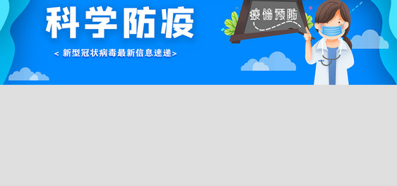 武汉加油抗疫情最新新闻banner图片