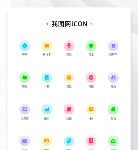 创意金融渐变icon原创ui元素图片