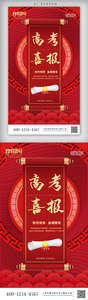 金榜题名喜报新年海报谢师宴app界面图片