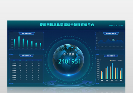 蓝色大气企业大数据网页模板图片