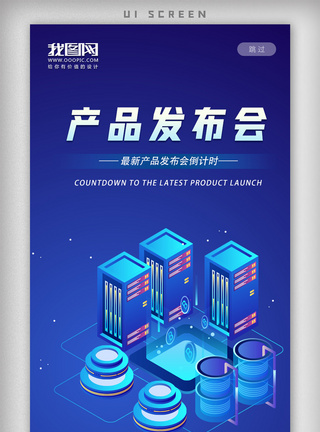 科技产品发布会app界面图片