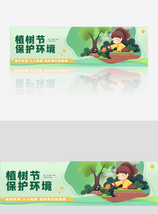 植树春天banner图片