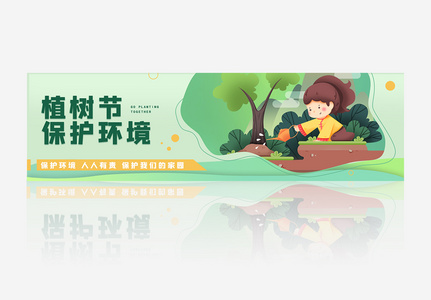 植树春天banner图片