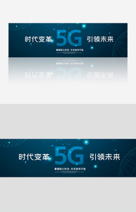 创意渐变风格5G智能新时代banner图片