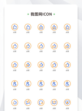 图标png创意线性双色点赞矢量icon原创ui元素模板