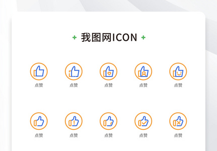 创意线性双色点赞矢量icon原创ui元素高清图片