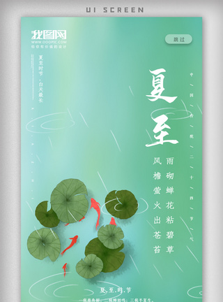 夏天夏至绿色环保app界面图片