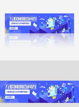 互联网科技调查问卷banner.psd图片