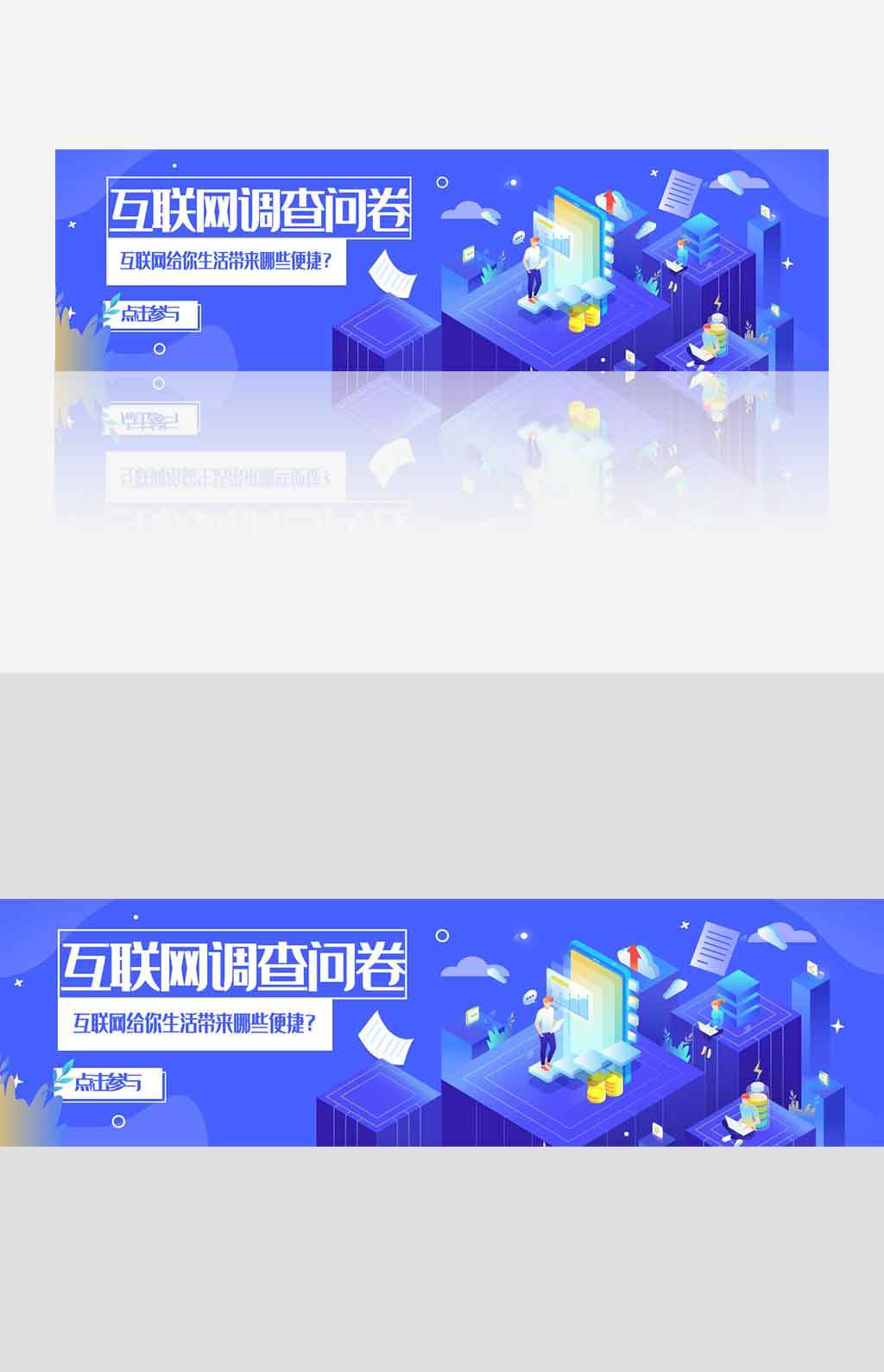 金融banner互联网科技调查问卷banner.psd模板