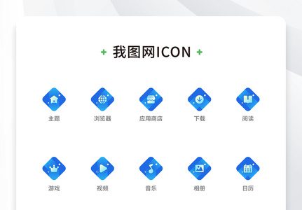 创意手机app应用渐变菱形icon原创ui元素图片