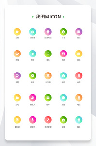 创意手机app应用渐变icon原创ui元素图片