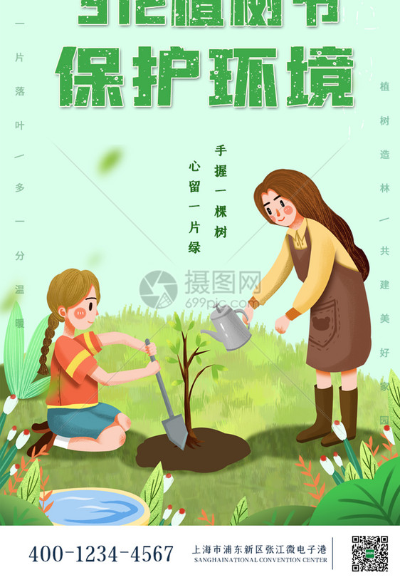 绿色植树节app海报界面保护环境图片